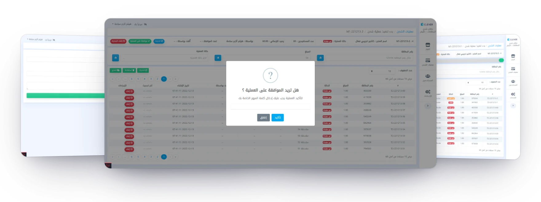 Three screens of the dashboard, in Arabic. In front, a batch of cards with the approval dialog over it, asking for the password. Behind it on the left, the form for a new batch; on the right, a batch being sent, with a progress bar and a status for each card.