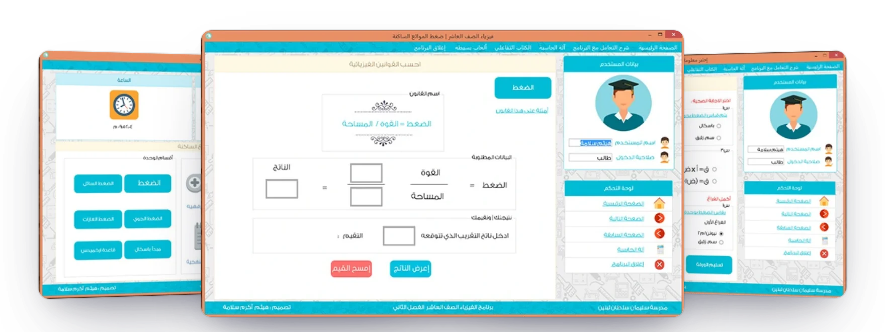 Three screens of the program, in Arabic. In front, the law solver for pressure equals force over area, with boxes for the values, the result and the student's own estimate. Tilted behind it, the unit's home page with its six sections on the left, and a test with multiple-choice and fill-in-the-blank questions marked 100 on the right.